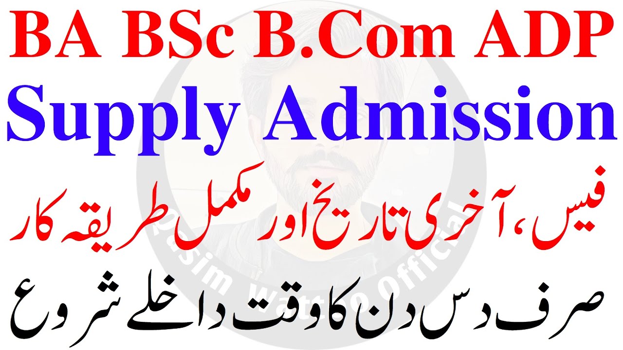 BA BSc Result 2022 | BA BSc Supply Admission 2022