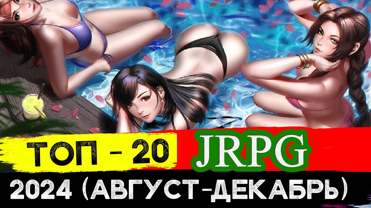 ТОП Лучших Ролевых Игр (JRPG) в 2024 на второе полугодие! Во что поиграть? Игровой Историк