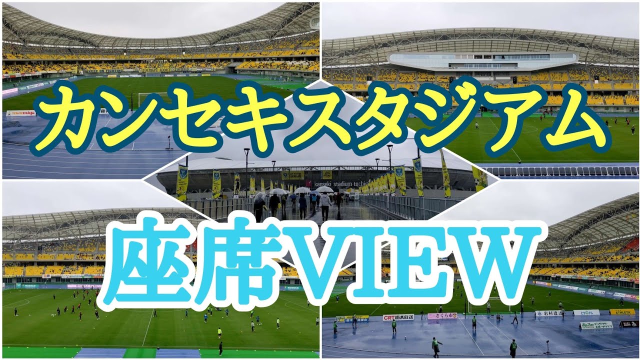 VLOG#5 栃木SC VS 愛媛FC J2第5節 2021/3/28 カンセキスタジアムとちぎ