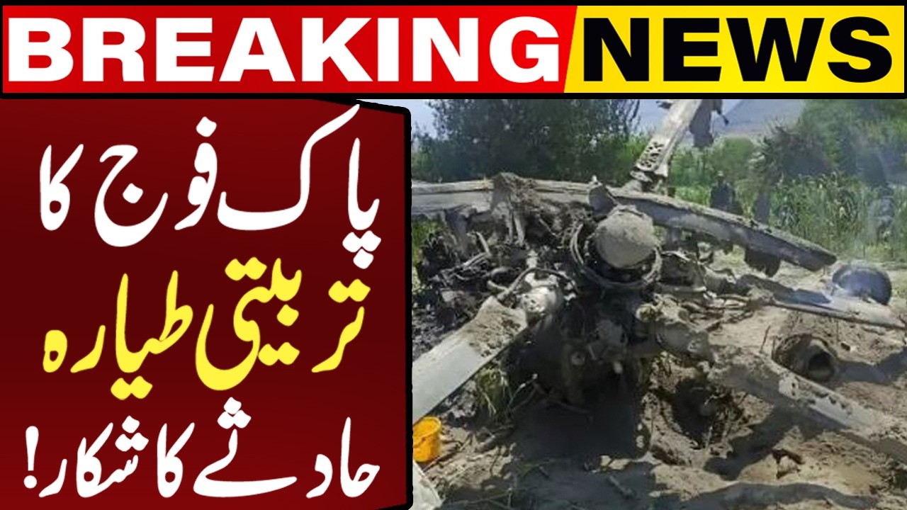 Pakistan Army Aircraft Crashes in Incident | Breaking News | Capital TV