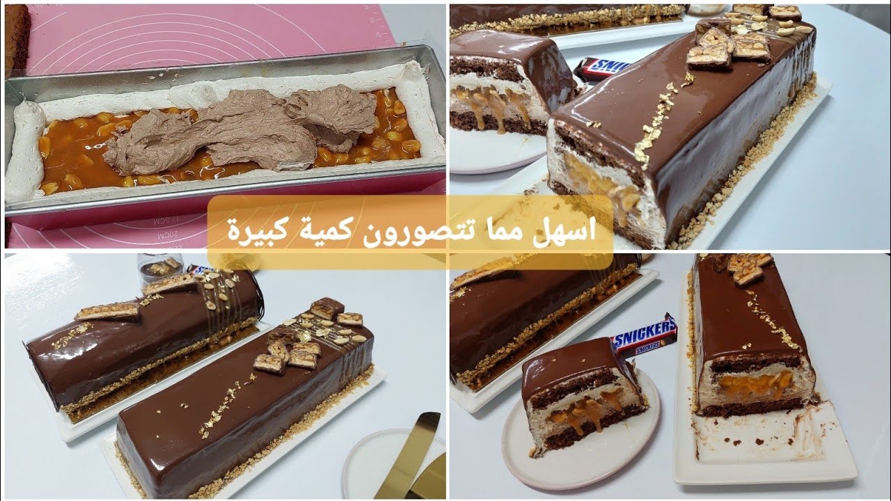 سويسرول(بسكوي رولي) بعدة أشكال ساهل دوق السنيكرز  مكونات بسيطة موس بدون جيلاتين ولا اجبان ولاكريمة