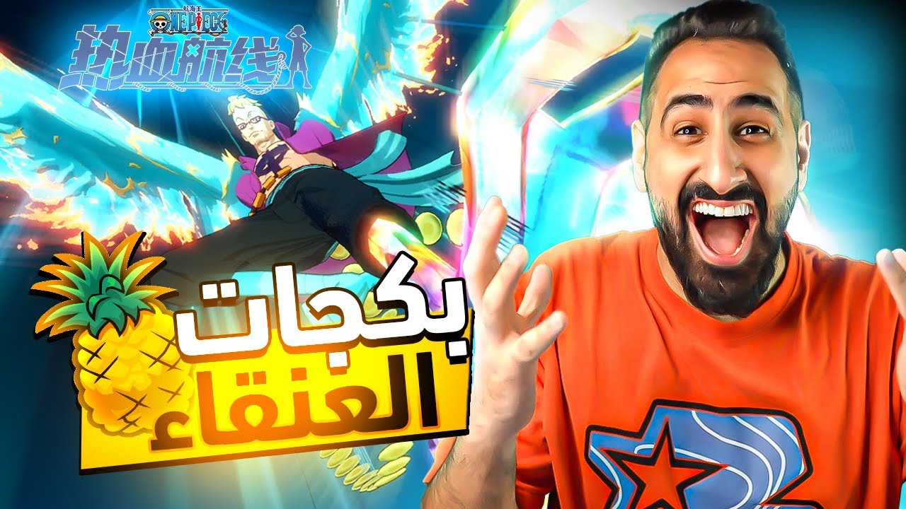 OPFP || تفتيح البكجات حق ماركو وانو فايتنغ باث