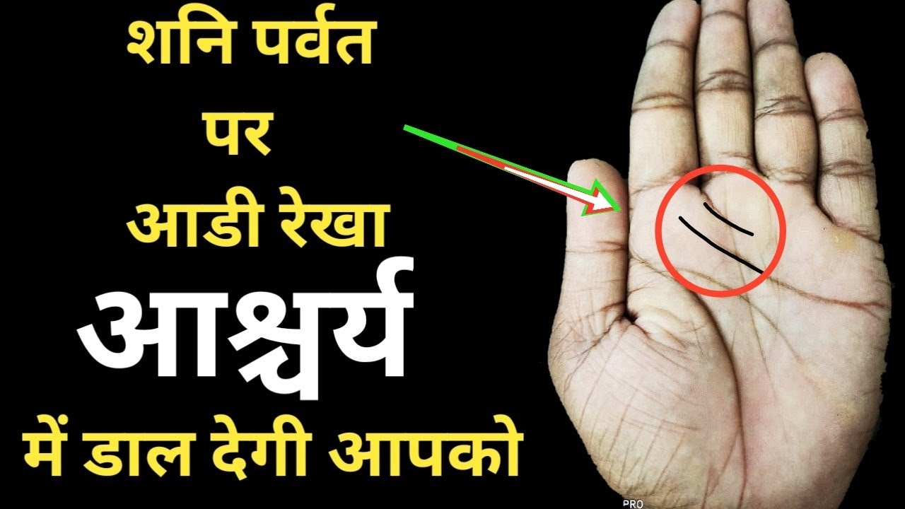 शनि पर्वत पर आड़ी रेखा का परिणाम जान हैरान रह जाएंगे आप। Saturn mount in Palmistry #trishul #tribhuj