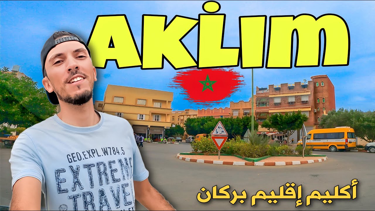 مدينة أكليم إقليم بركان AKLIM BERKANE MOROCCO 🇲🇦