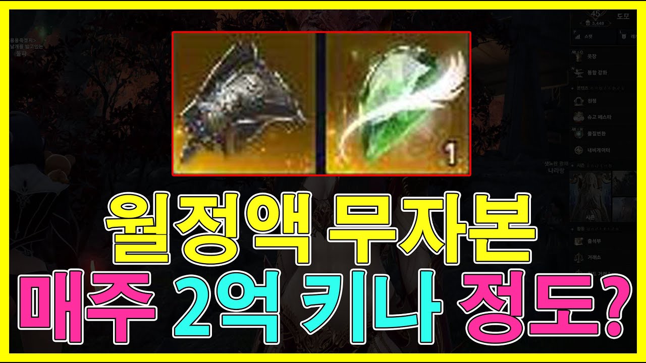 아이온2 매주 키나 벌이 과연 얼마나 나올까? (월정액 무자본 의심할 필요가 없다)