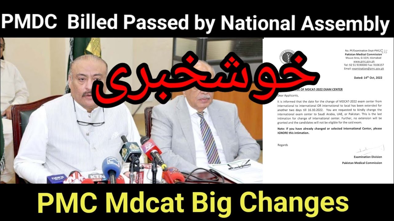 Big News! PMDC Bill Approved from National Assembly / PMDC Arrival Cause Big Changes in Mdcat 2022