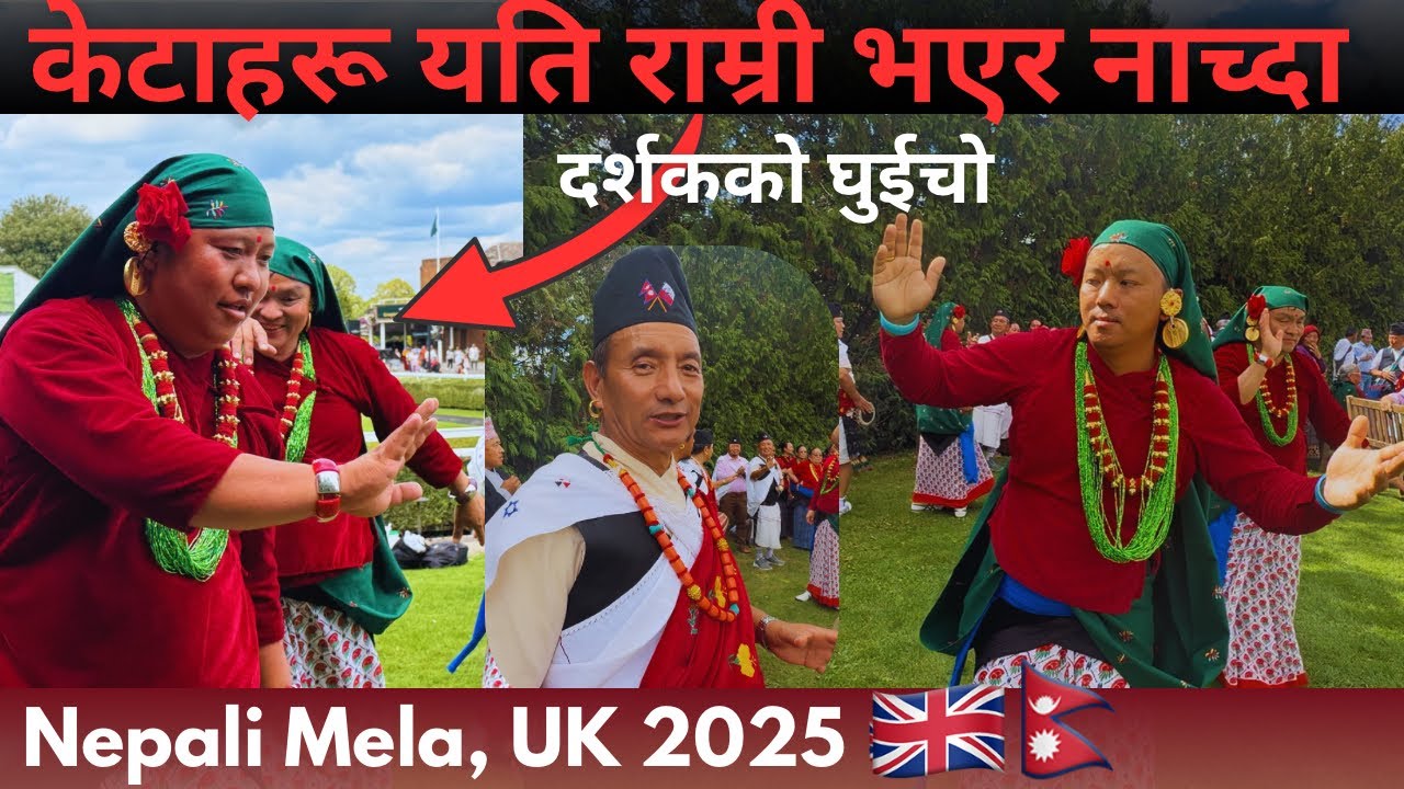 केटाहरू यति राम्री बनेर नाच्ने॥पुन जातिहरूको परम्परागत संस्कृति पहिचान ॥ Nepali Mela UK 🇬🇧2025 