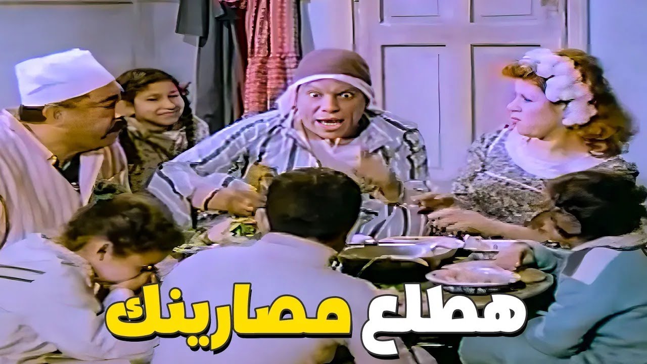 عادل امام وهو جعان بيتحول علي اي حد قاعد 🤣🤣 هطلع مصارينك