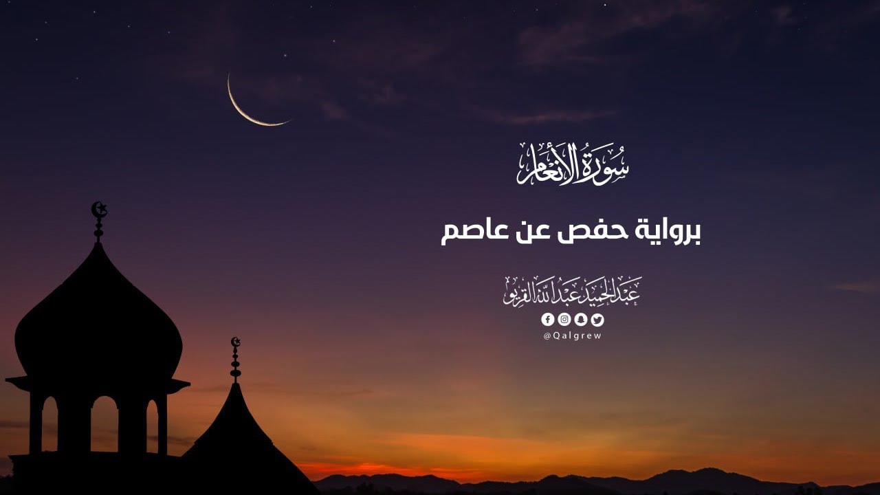 سورة الأنعام |تراويح 1445|