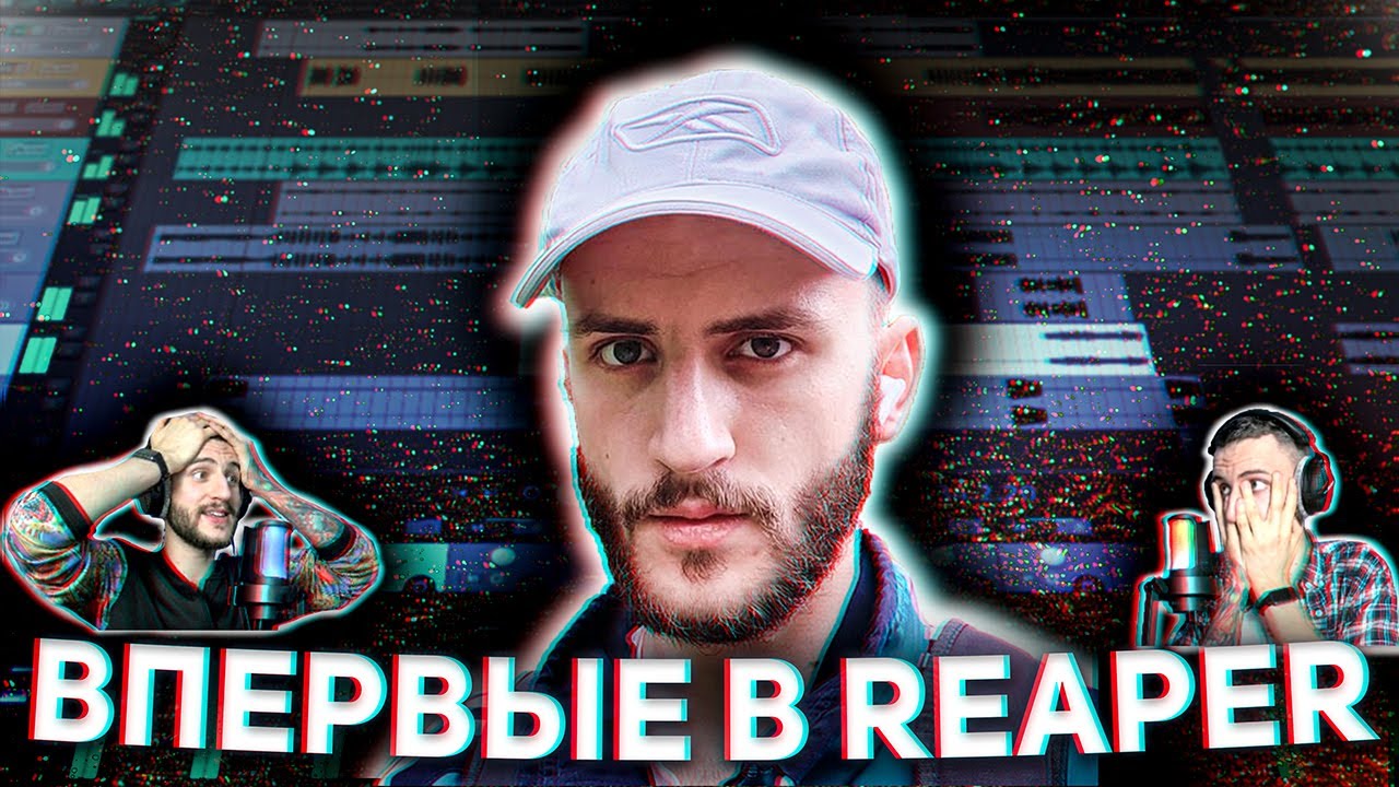 24. ВПЕРВЫЕ В COCKOS REAPER 7