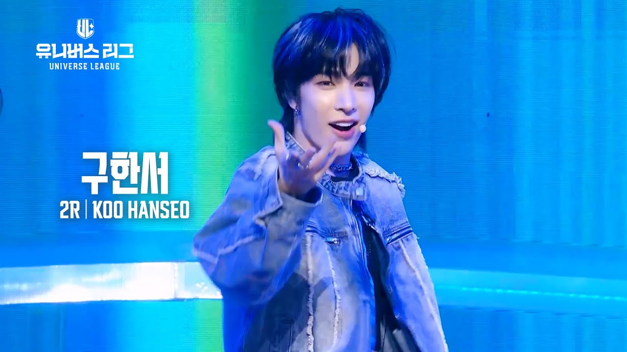 [페이스캠] #2R 그루브 벤치│#구한서 #KOO_HANSEO 🎼MAMMA MIA #유니버스리그