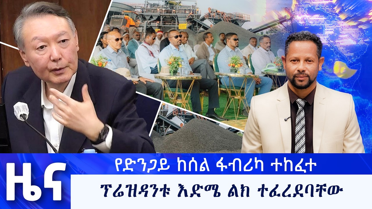 የካቲት 12  የማታ ዜናዎች - በቻነል 1 - ቻናል አንድ ለእኛ