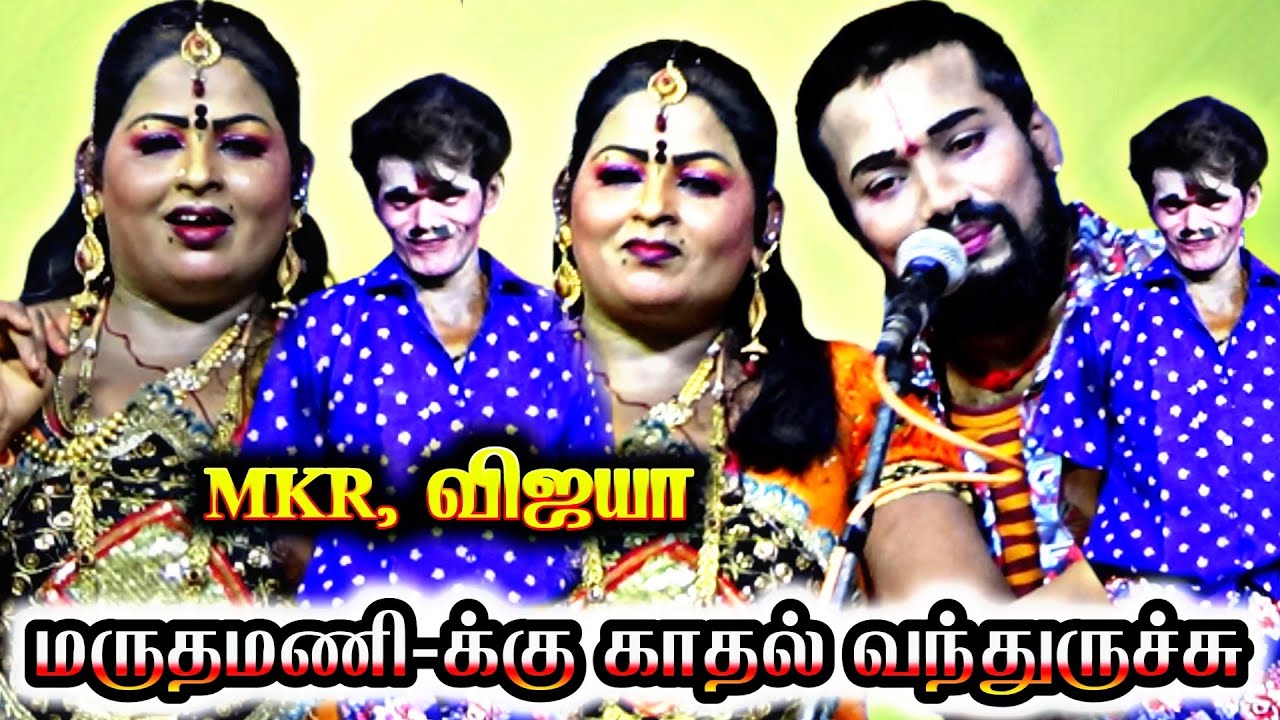 நானும் கொஞ்ச நேரம் | please Radha | MKR | விஜயா | மருதமணி.