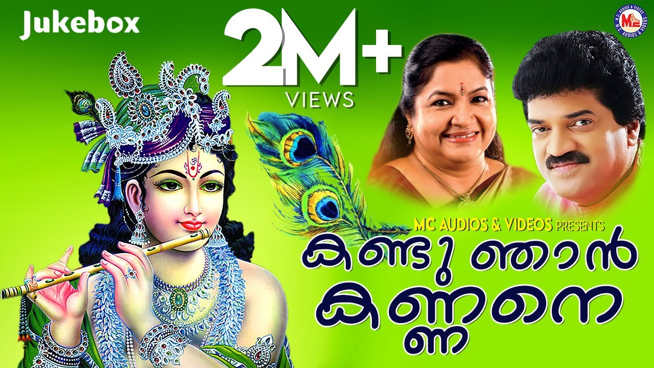 KANDU NJAN KANNANE | Hindu Devotional Songs Malayalam | M.G.Sreekumar | K.S.Chithra