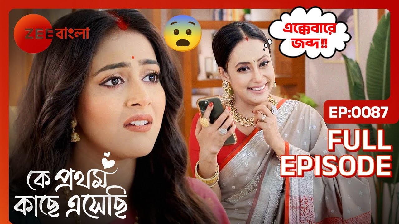 Madhubani Rumi কে চড় মারে | Ke Prothom Kachhe Esechi | Full Ep. 87 | ZEE Bangla