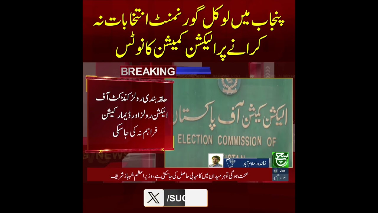 ECP Issues Notice Over Delay in Punjab Local Government Elections | Breaking News | Such News
