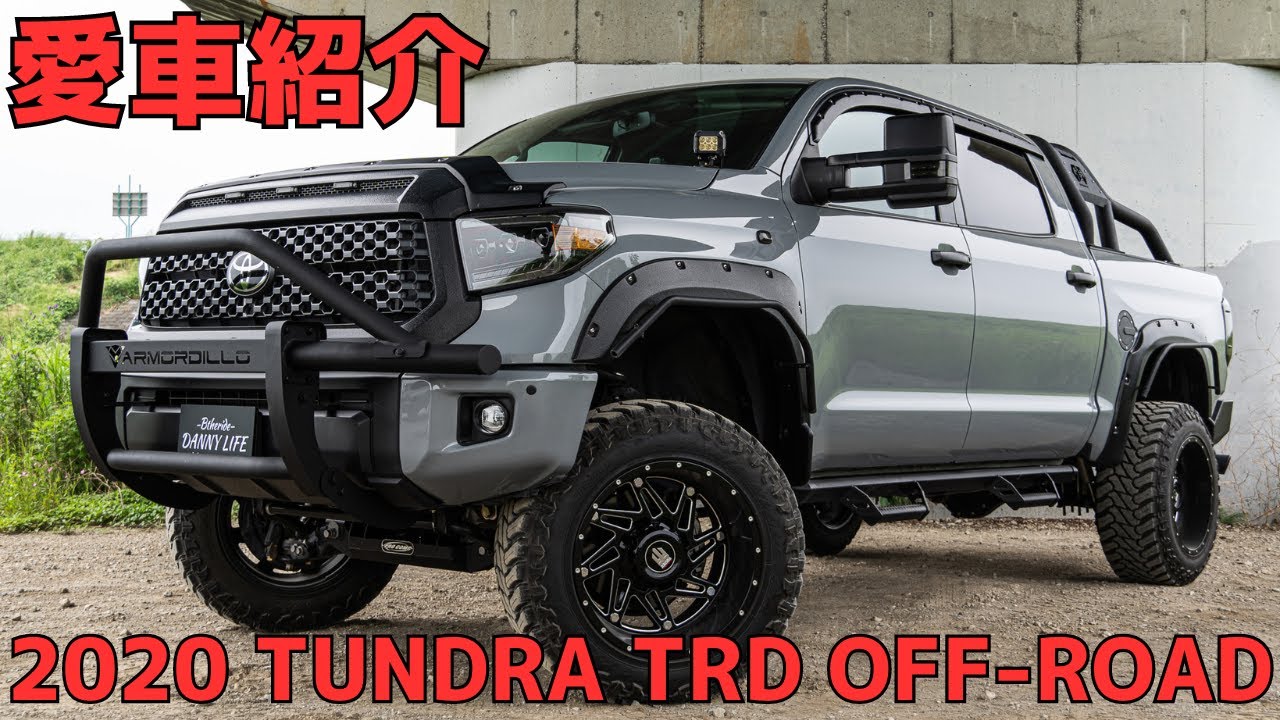 【愛車紹介】９インチリフトアップのどデカいタンドラのご紹介！セメントグレー外装色にマットブラックの統一感ですばらしい！仕上がってます！