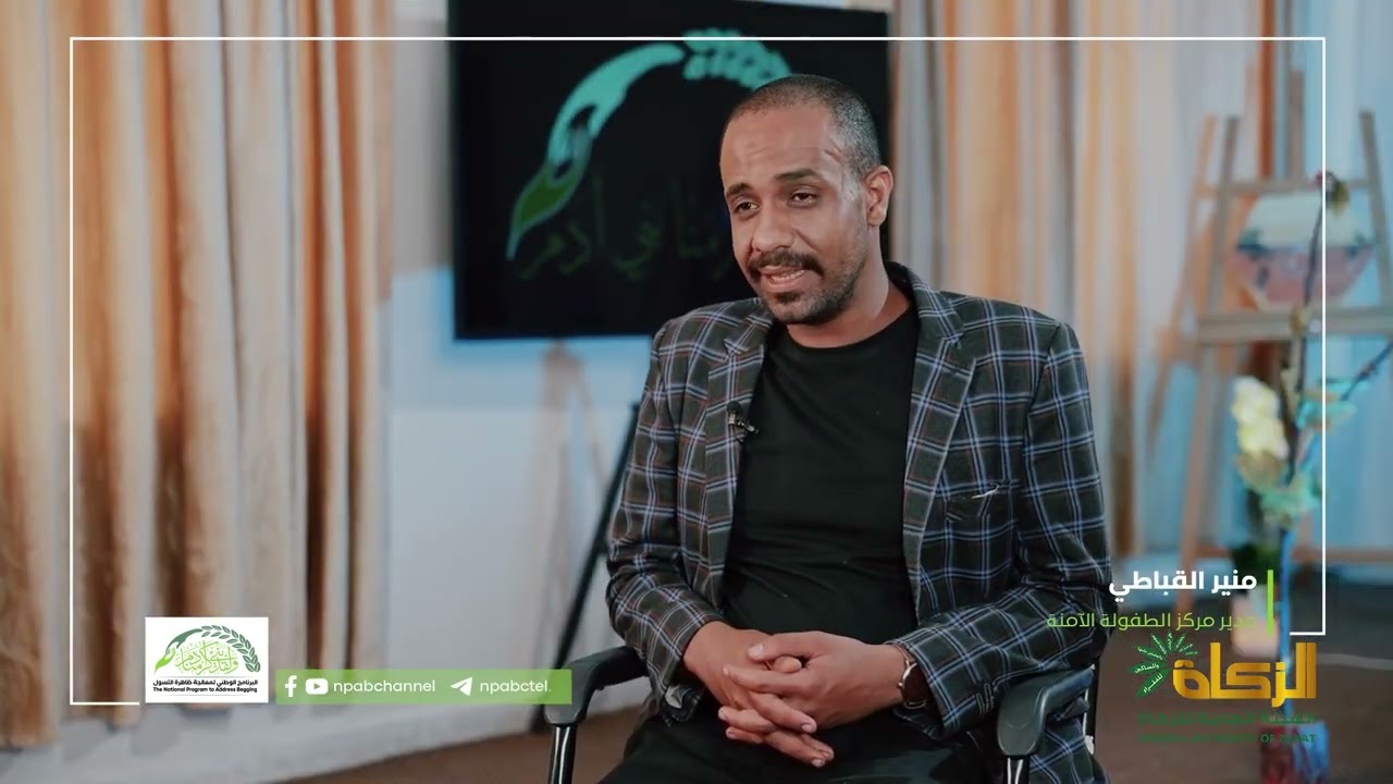  مدير عام مركز الطفولة الآمنة:على المجتمع حماية أطفال الشوارع وعلى الدولة رعايتهم. 