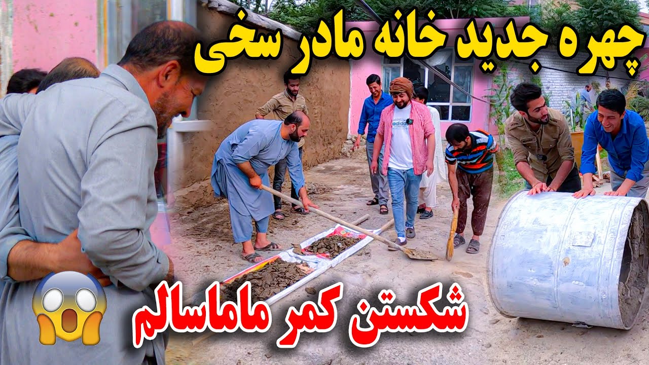ساخت دیوار جدید به تندور ماما سالم - شکستن کمر ماما سالم از غم تندور😒