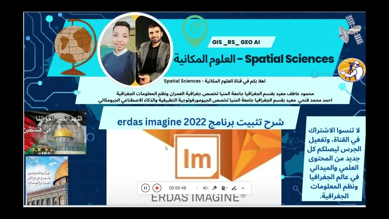 تحميل وتثبيت برنامج ERDAS IMAGINE 2022 | خطوة بخطوة |Download and Install ERDAS IMAGINE 2022