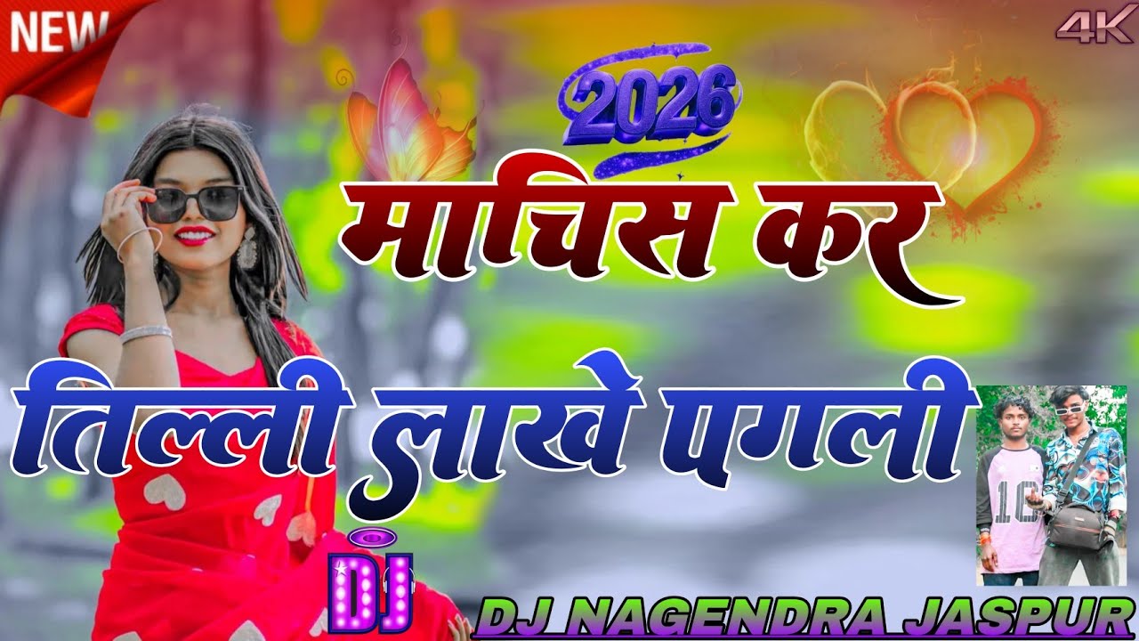 Theth Nagpuri Song 2025 !! New Nagpuri Song Dj 2024-2025 !! New Nagpuri Song 2025 !! Nagpuri Gana Dj