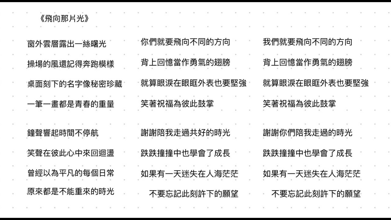 飛向那片光領唱版