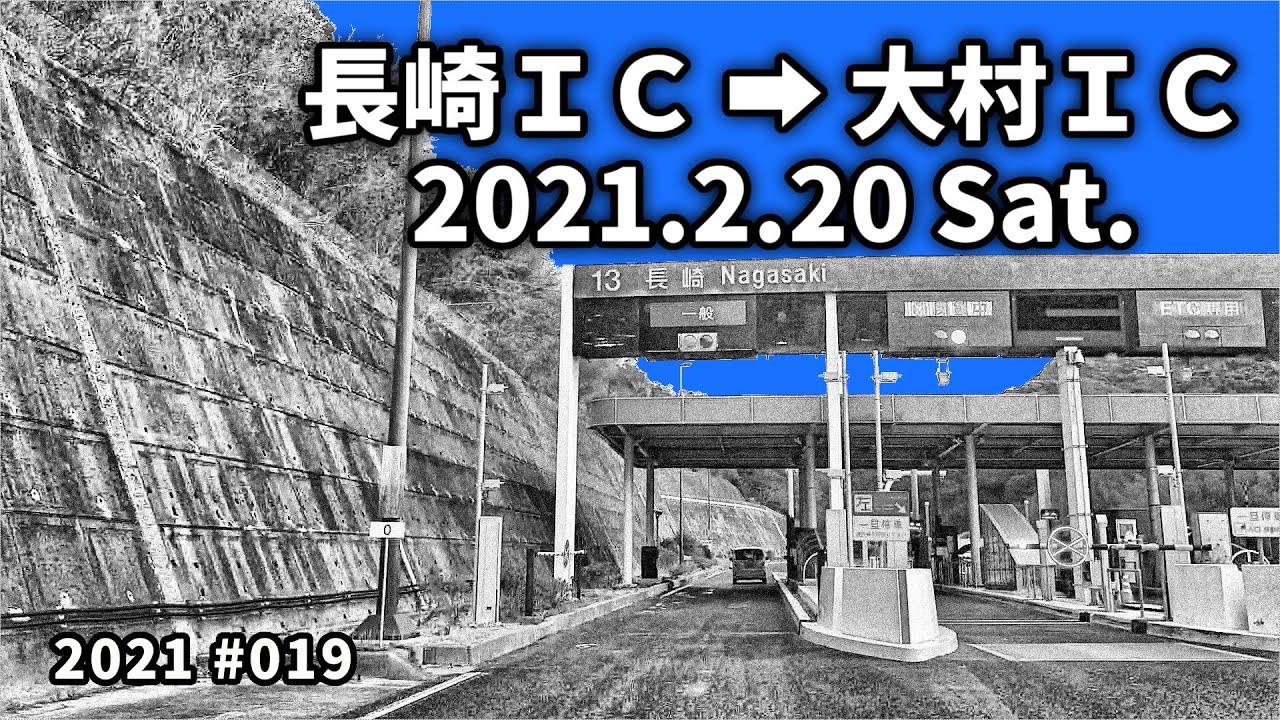 【ハイパーラプス】長崎ＩＣ ➡︎ 大村ＩＣ 2021.2.20 Sat.【Feiyu Pocket】【Osmo Pocket】