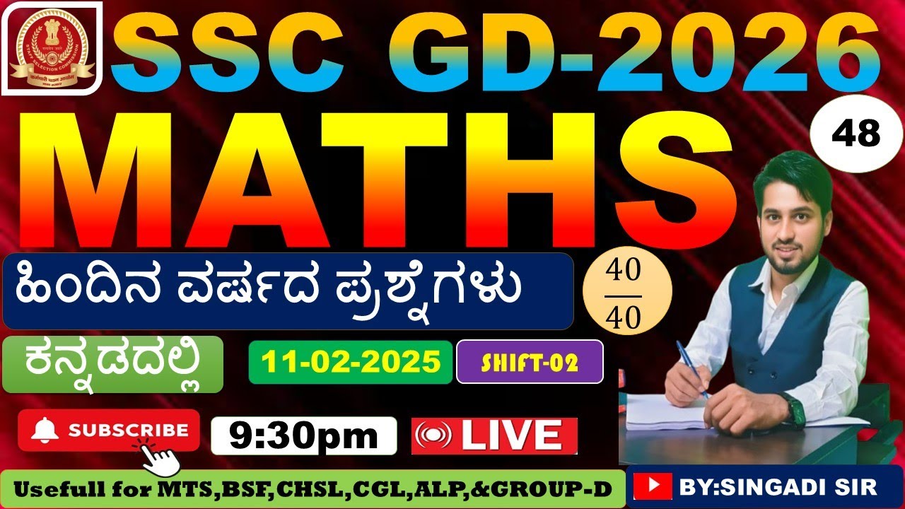 SSC GD PREVIOUS YEAR QUESTION PAPER  KANNADA. (ಕನ್ನಡದಲ್ಲಿ)#mathematics #math #maths #education