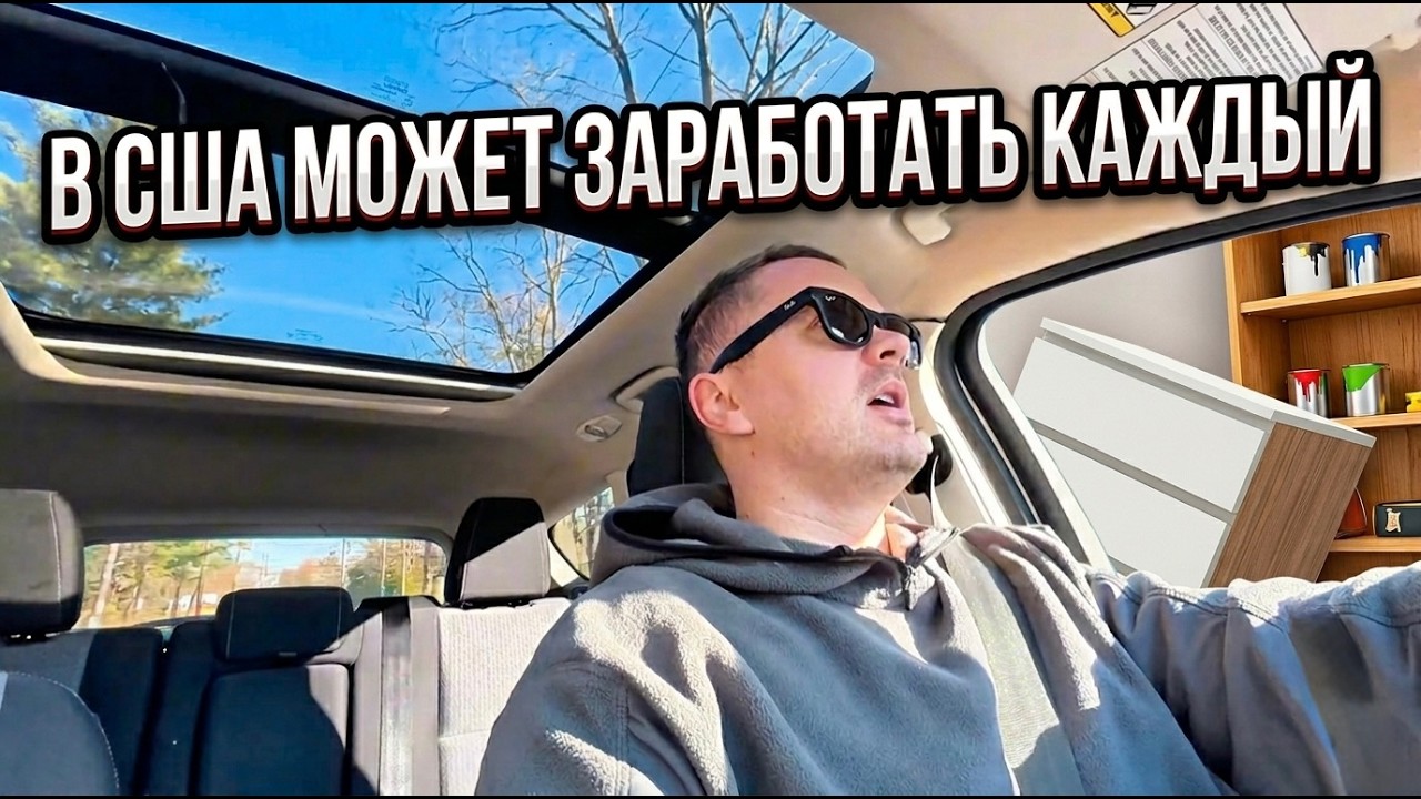 Будни обычного РАЗНОРАБОЧЕГО в США | Тяжело ли работать HANDYMAN в США?