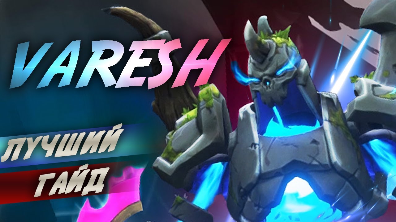 Лучший гайд на Varesh в Battlerite ► Твой новый мейн