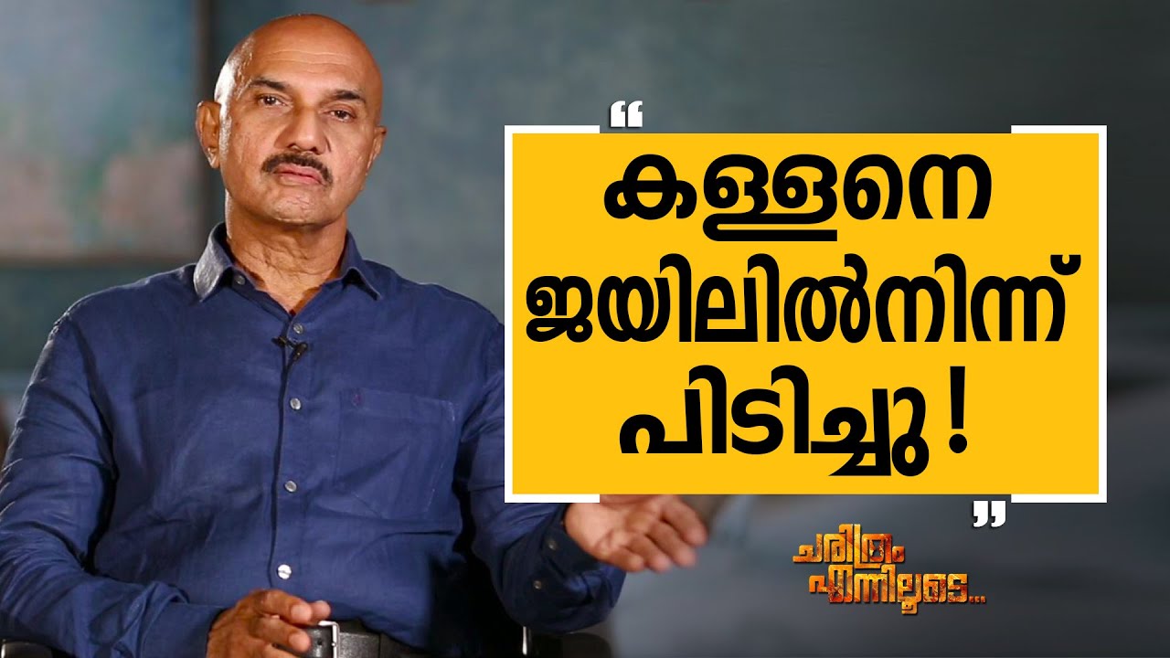 Unnirajan IPS - 04 | Charithram Enniloode 2488 | Unnirajan IPS | Safari TV