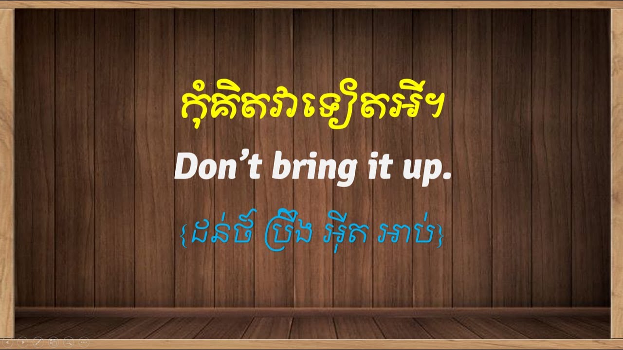 រៀនហាត់និយាយប្រយោគភាសាអង់គ្លេសប្រចាំថ្ងៃ | Daily English Speaking Practice