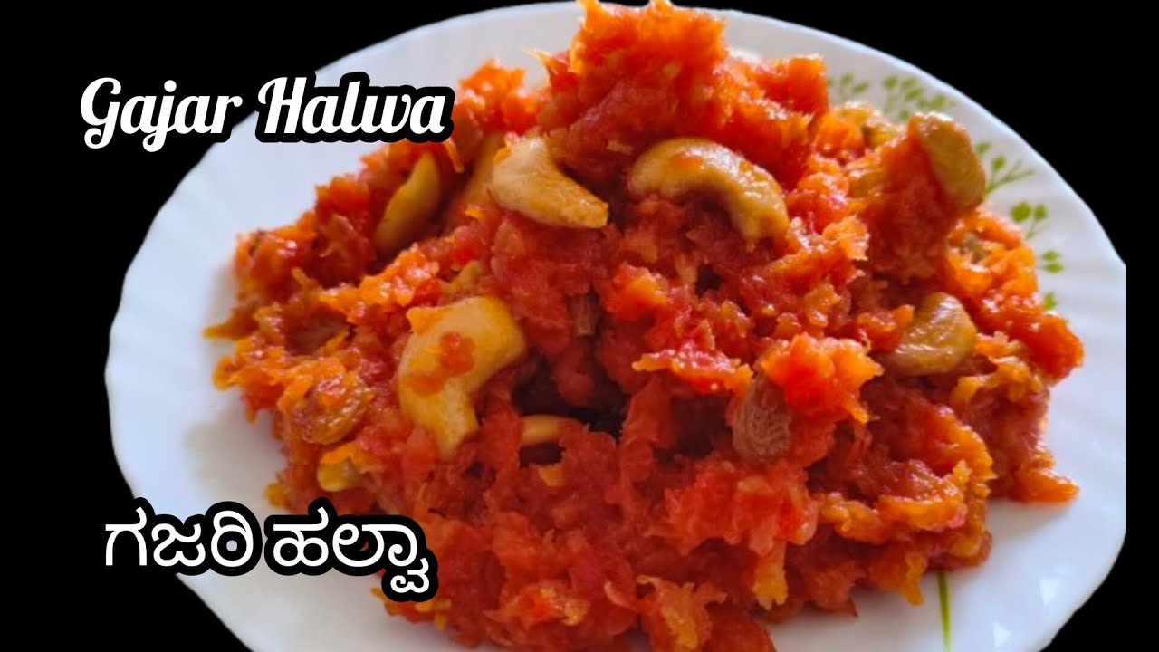 ರುಚಿಕರ ಗಜರಿ ಹಲ್ವಾ ರೆಸಿಪಿ | Winter Special Tasty Gajar Halwa Recipe.