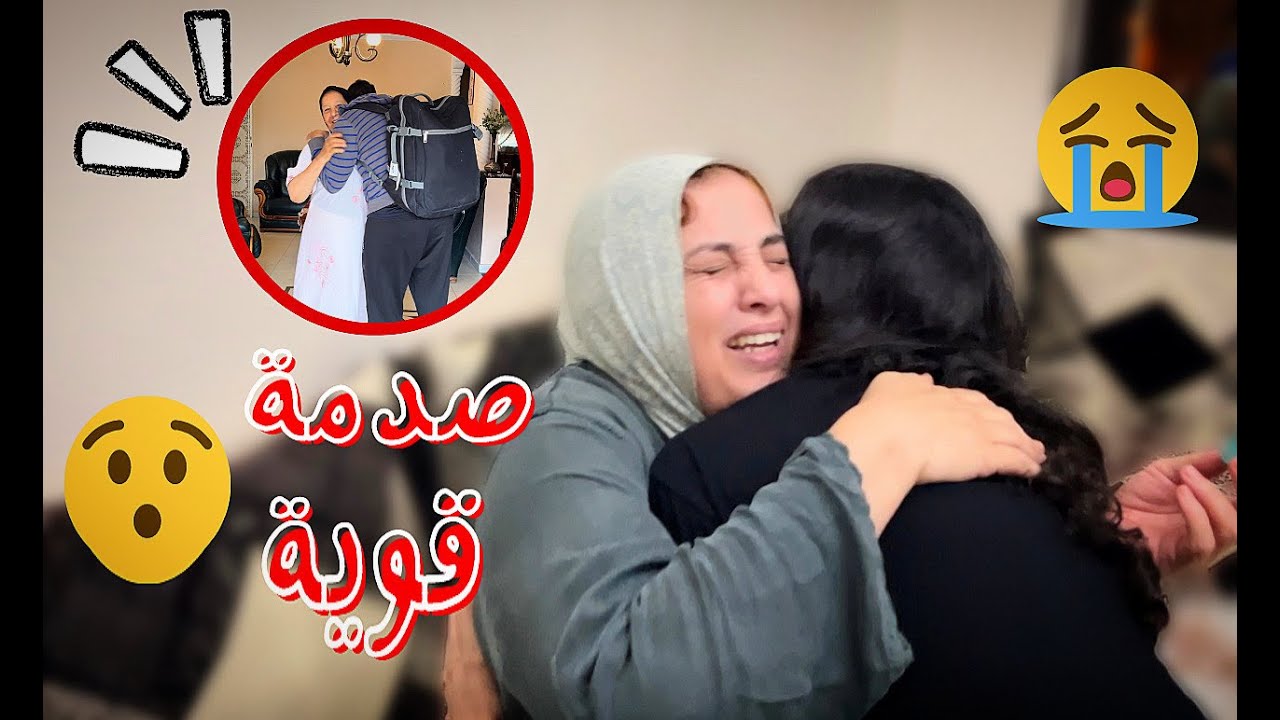 دخلنا للدار على غفلة وصدمناهم ,ماما كانت غاتموت ليا بين يدي 😱ردة  فعل الواليدين بعد سنة  من الغربة