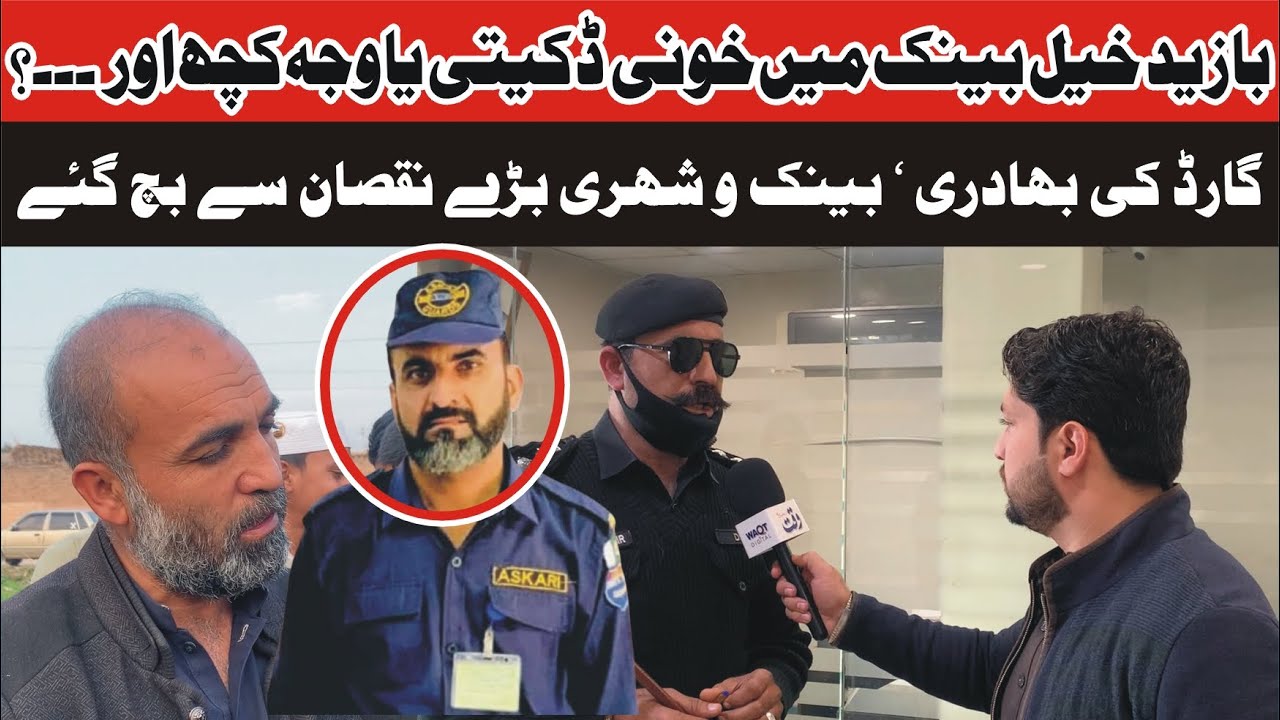 BazidKhel Bank Waqia , Daketi ya Qa Ta L , Waqt Digital Ki Khusoosi Report