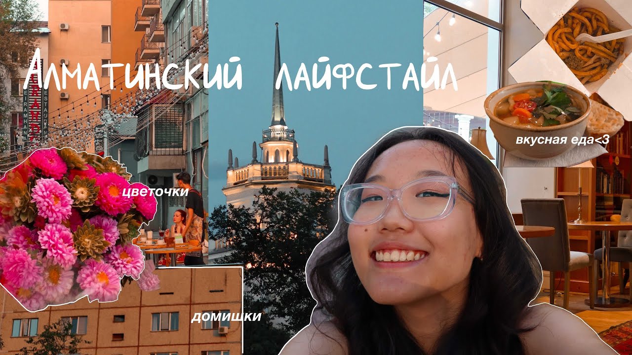 1. ГУЛЯЮ ПО АЛМАТЫ и наслаждаюсь ЛЕТОМ с друзьями ♡ | куда сходить погулять? | tyan'shanskaya