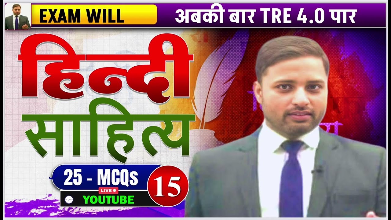 BPSC TRE 4.0 | Hindi Literature | 25 MCQS Practice Set -15 🎯| Most Important Questions 🚀 #bpsctre4