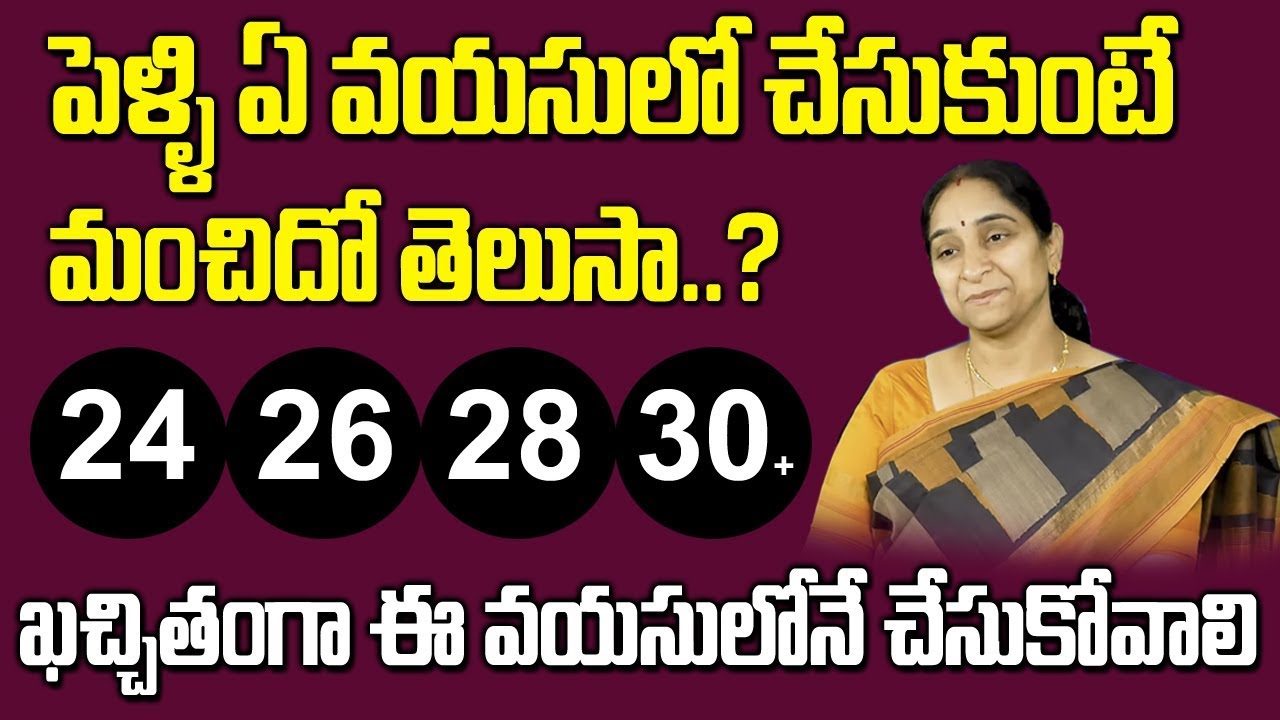 పెళ్లి ఏ వయసులో చేసుకుంటే మంచిదో తెలుసా | Which Time is Correct For Marriage | Ramaa Raavi | SumanTV