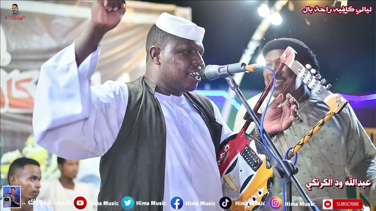 معذب || عبدالله ود الكرنكي || فؤاد محمد || كافيه راحة بال
