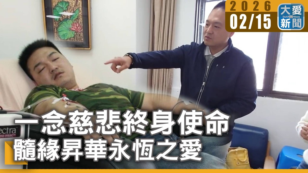 一念慈悲終身使命 髓緣昇華永恆之愛｜大愛新聞 #骨髓捐贈 #骨髓關懷小組 #慈濟志工