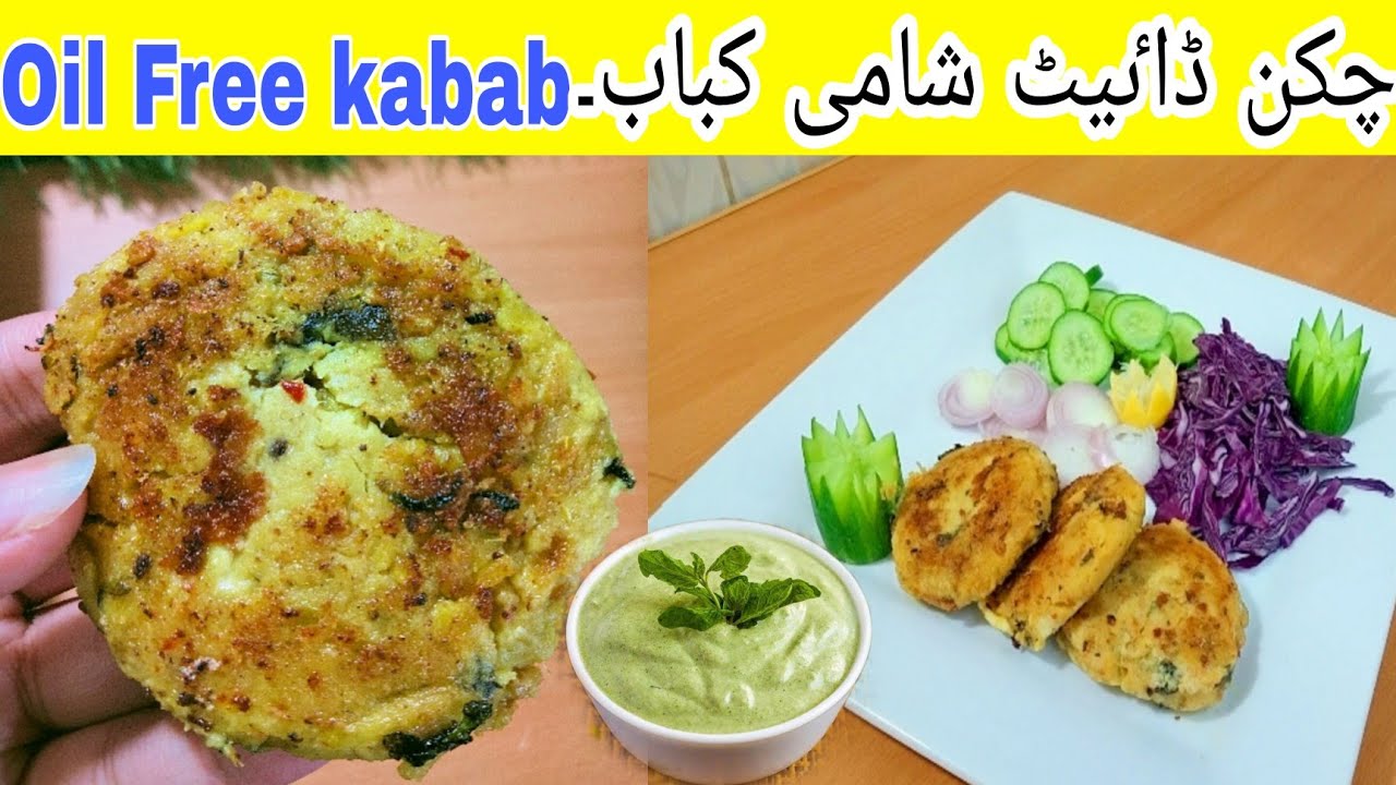 Low Fat Weight Loss Chicken Shami Kabab | Shami Kabab Recipe by food with iqra | Weight Loss Dinner