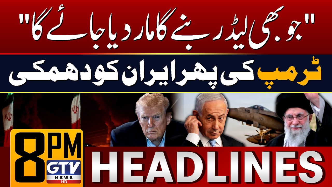 Donald Trump Again Big Threat To Iran | Iran Israel War 2026 | 8 PM Headlines | GTV News