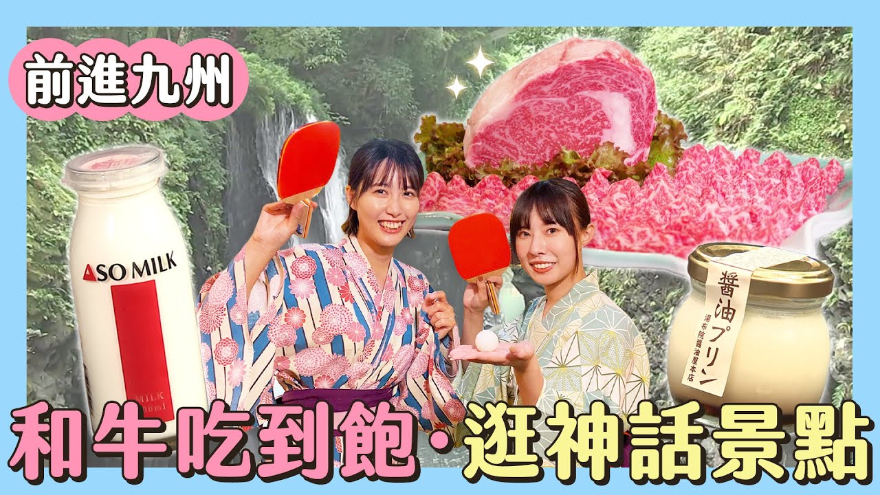 去九州神秘景點「高千穗峽」住這間飯店讓你和牛吃到飽！｜宮崎·大分·熊本｜MIYAZAKI·OITA·KUMAMOTO｜日本學問大前進日本｜緯來日本台