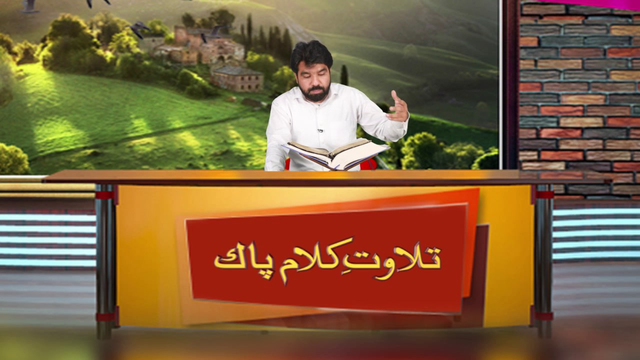 Talawat-a- Kalam pak Zaboor 89