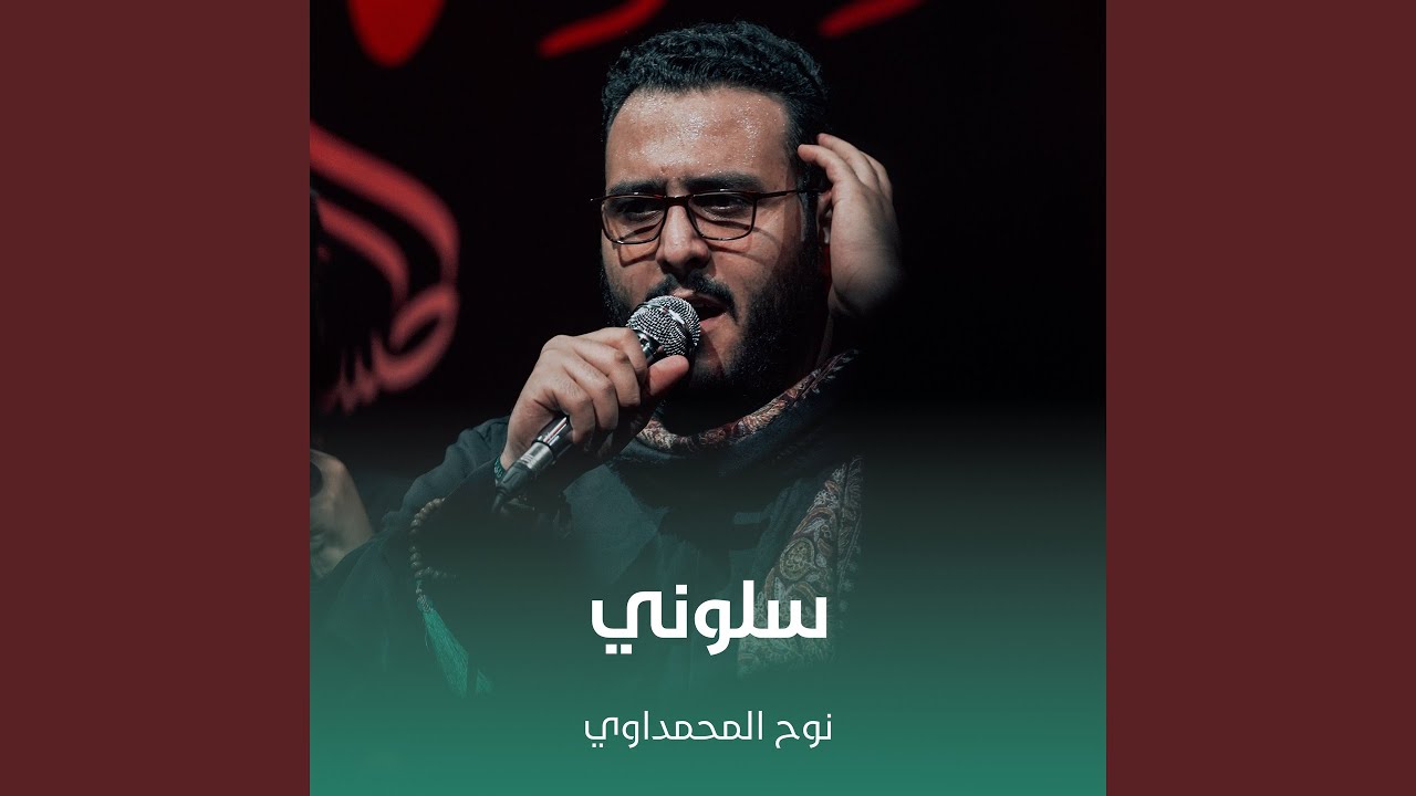 سلوني