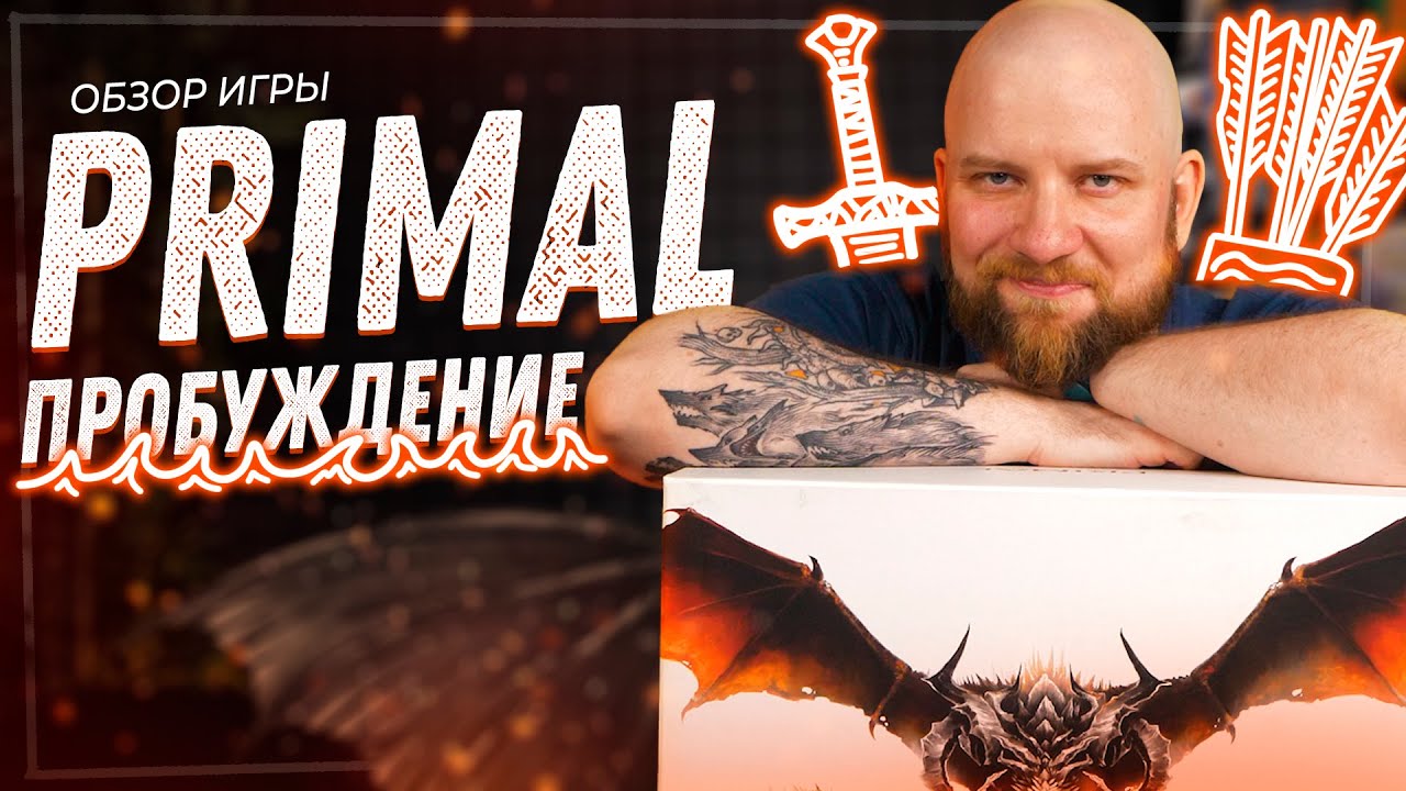 Primal. Пробуждение - Обзор настольной игры