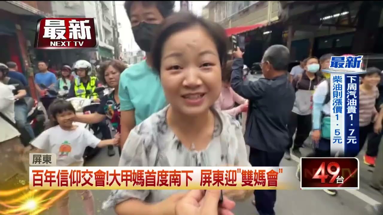 大甲媽首度屏東遶境！ 「稜轎腳求平安」人潮不絕