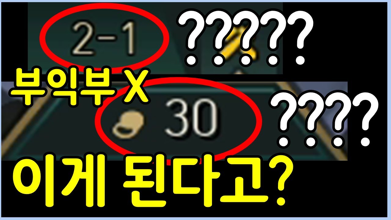 2-1 스테이지에 무려 30원을 모으는 조폐공사 운영법 ㄷㄷㄷㄷㄷㄷㄷㄷ
