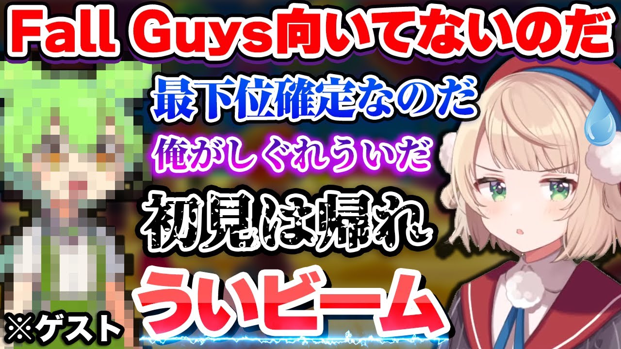 喋るクソマロと化した特別ゲストからボロクソに言われながらFallGuysをプレイするしぐれうい【しぐれうい切り抜き】