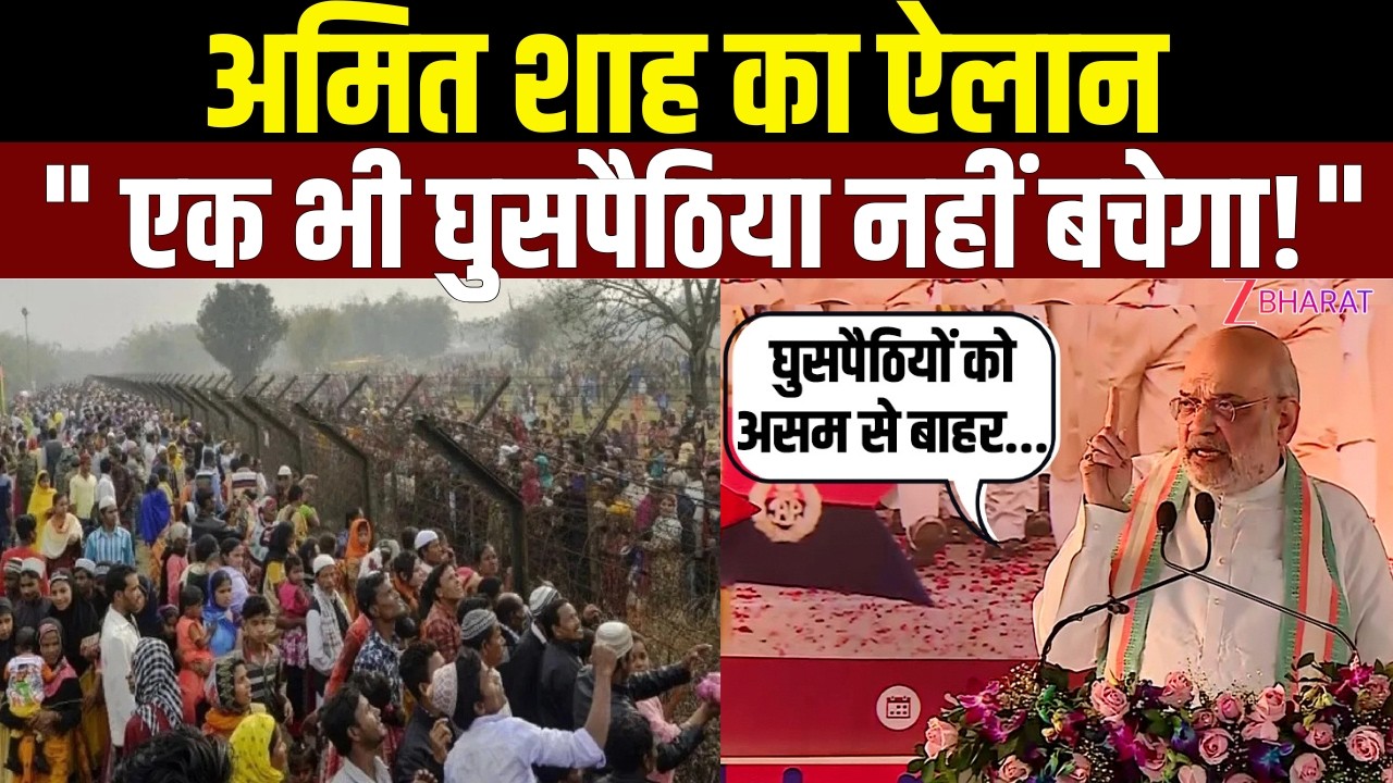 Amit Shah in Assam: कामरूप में बरसे Amit Shah! घुसपैठ पर दिया अब तक का सबसे बड़ा बयान |Election 2026